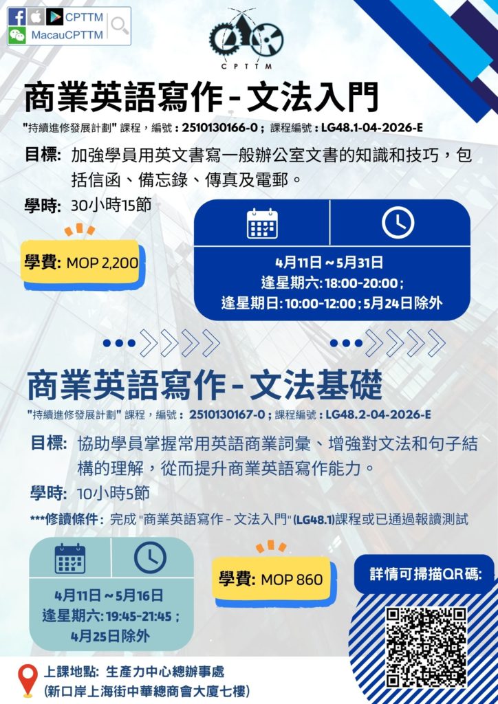 「商業英語寫作」系列課程 – 現正公開招生!