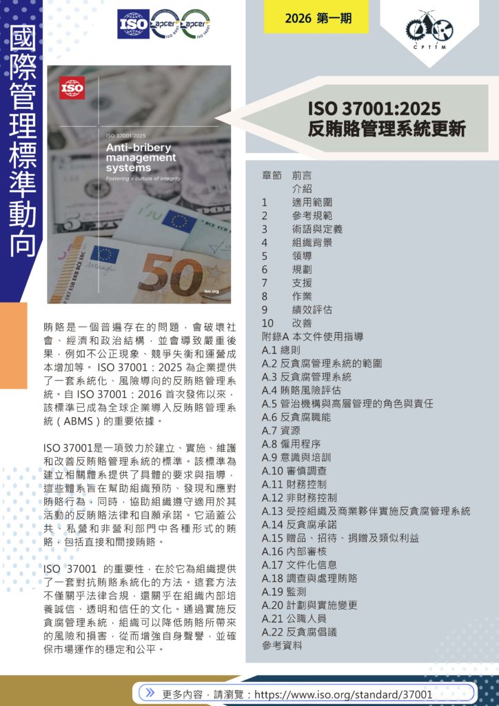 International Management Standard 2026-1