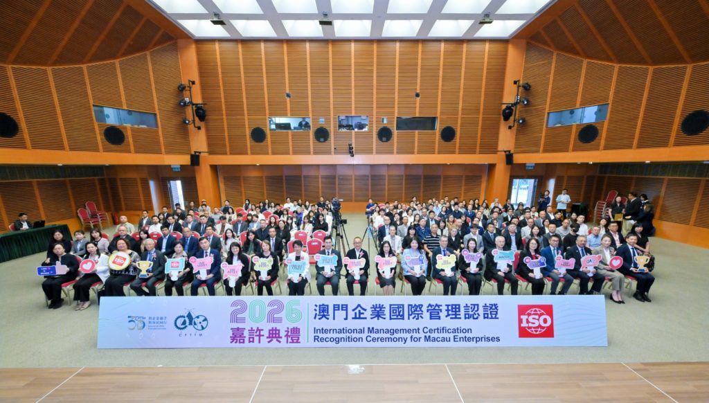 生產力中心表彰 134 家持續取得國際管理認證本澳企業
