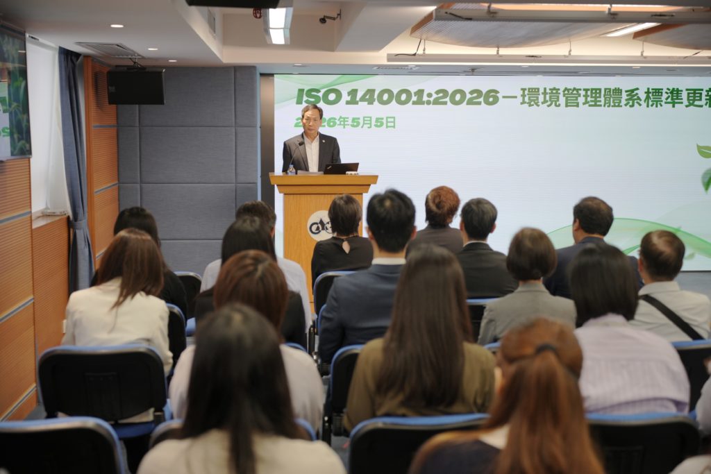 生產力中心辦環境管理體系標準更新研討會 (2026.05.05 新聞稿)
