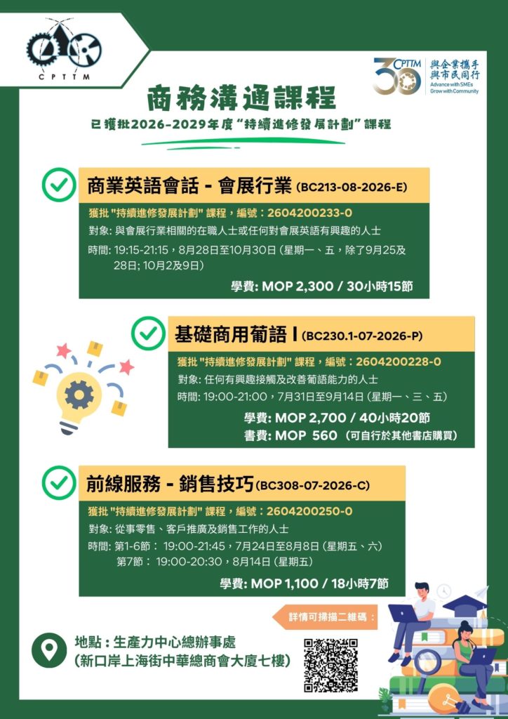 中心精選商務溝通課程(7-8月)
