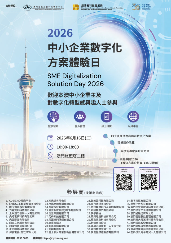 “中小企業數字化方案體驗日”6月16日舉行 展示逾百項解決方案 (2026.06.11 新聞稿)