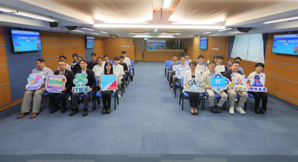 職業導向網站技術比賽頒獎禮圓滿舉行 助力培育資訊科技人才 (2026.07.04 新聞稿)