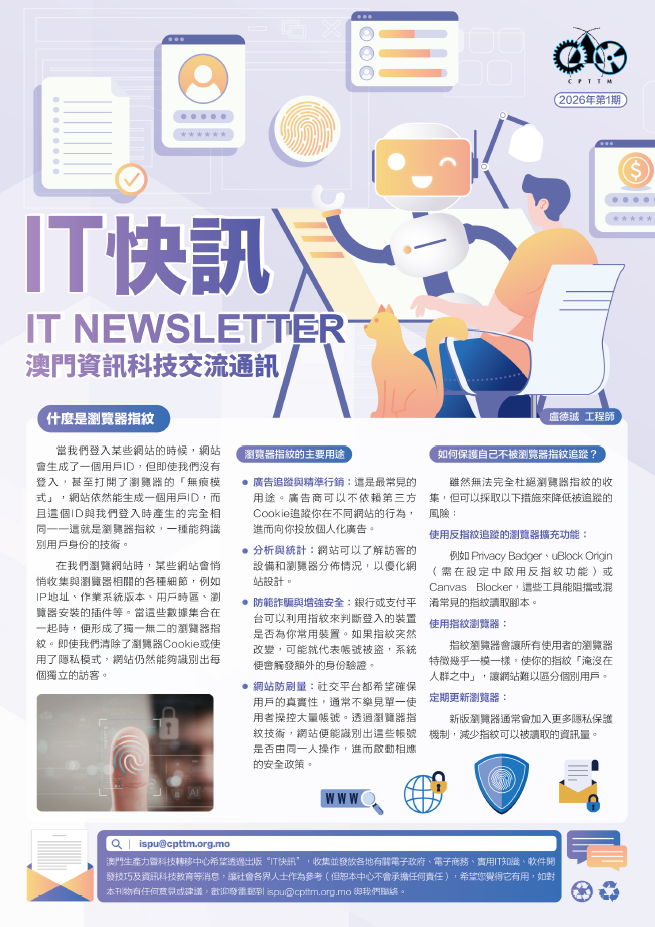 IT 快訊 2026年 第1期