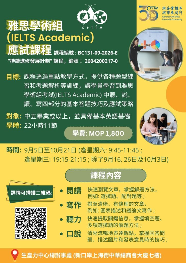 「雅思學術組(IELTS Academic)應試課程」現正招生中!