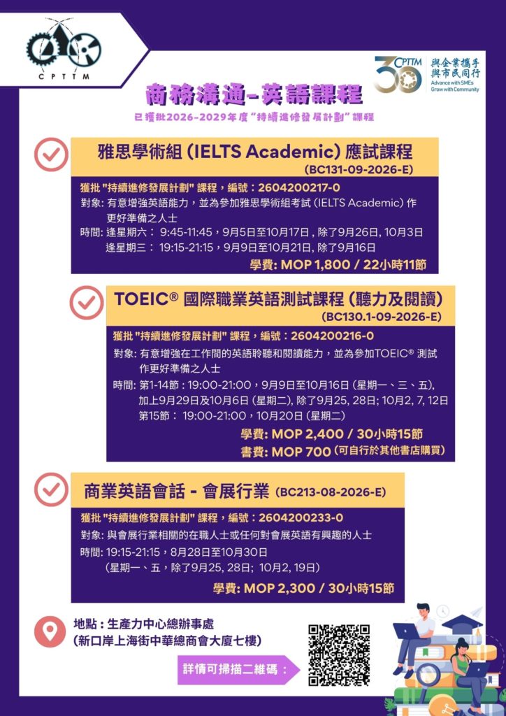 中心精選商務溝通英語課程