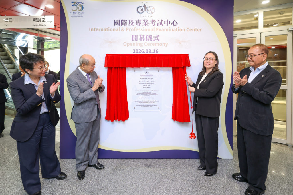 生產力中心國際及專業考試中心揭幕 引進國際認證考試 (2026.09.16 新聞稿)