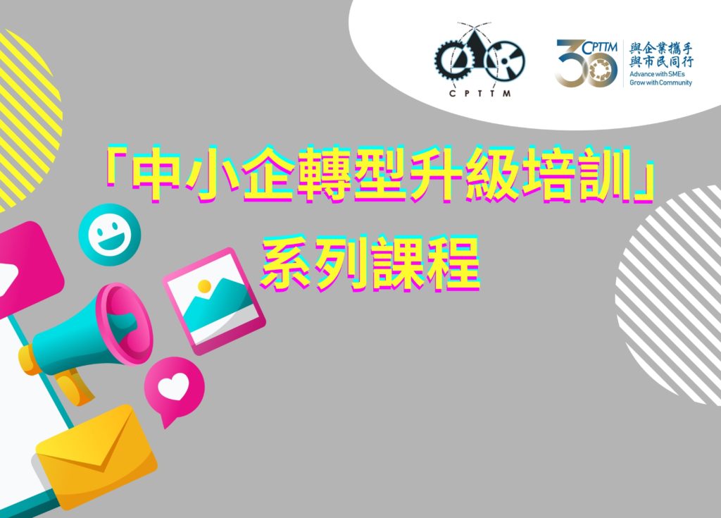 中小企轉型升級培訓方案