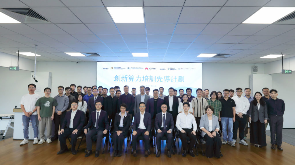 “創新算力培訓先導計劃”開班 助力科企提升AI應用能力 (2026.09.04 新聞稿 生產力中心/經科局)