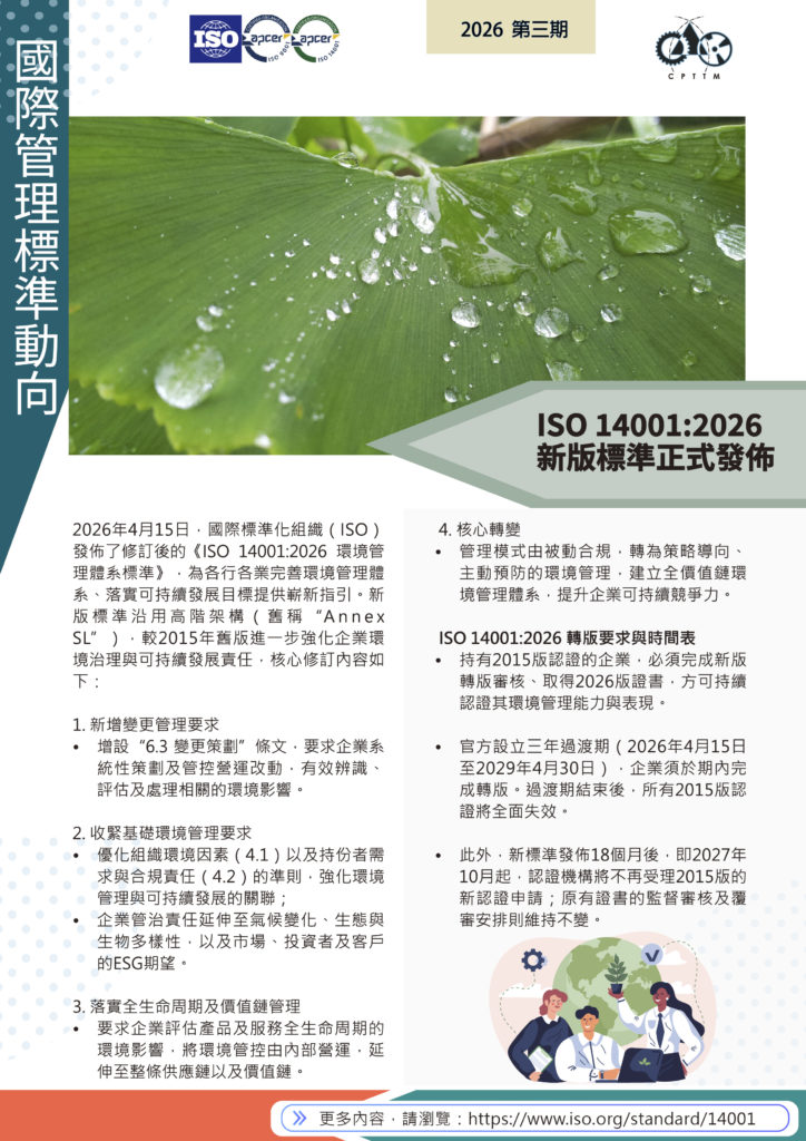 International Management Standard 2026-3