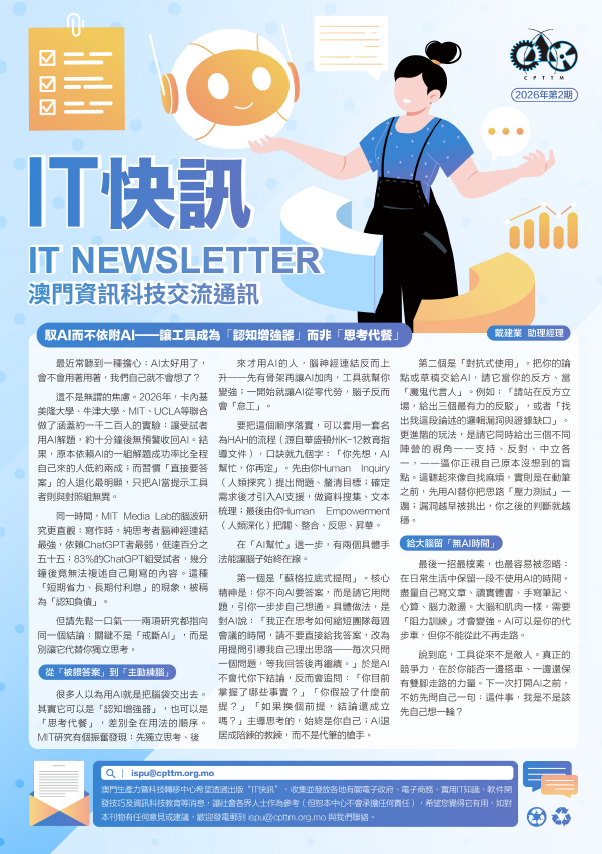 IT 快訊 2026年 第2期