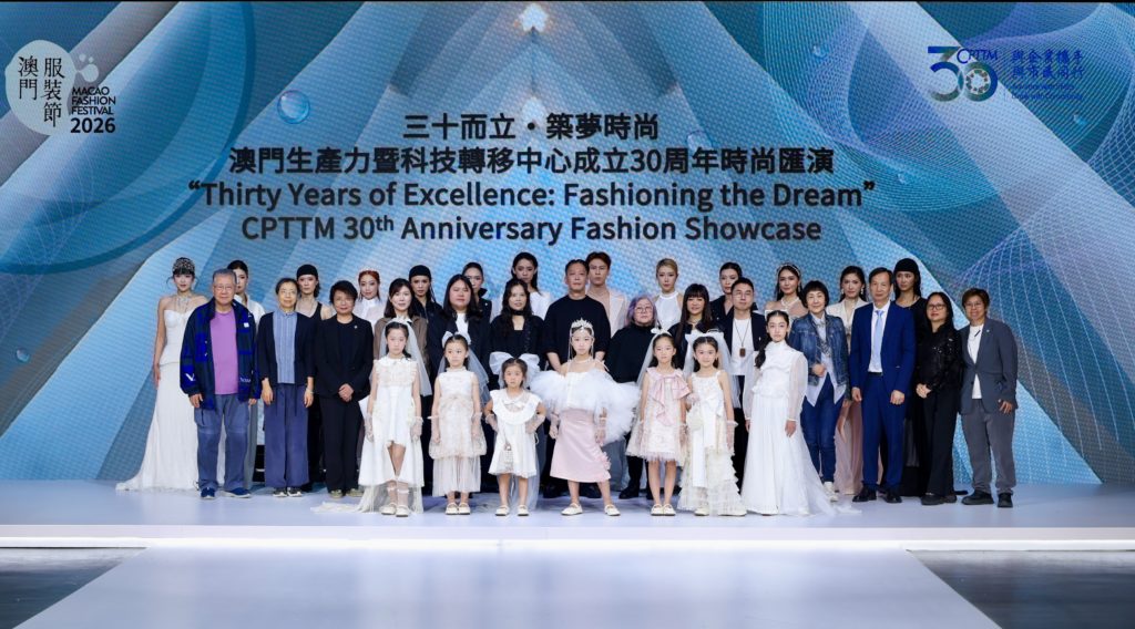 澳門服裝節2026圓滿閉幕 四日活動彰顯澳門時尚魅力 (2026.10.24 新聞稿)
